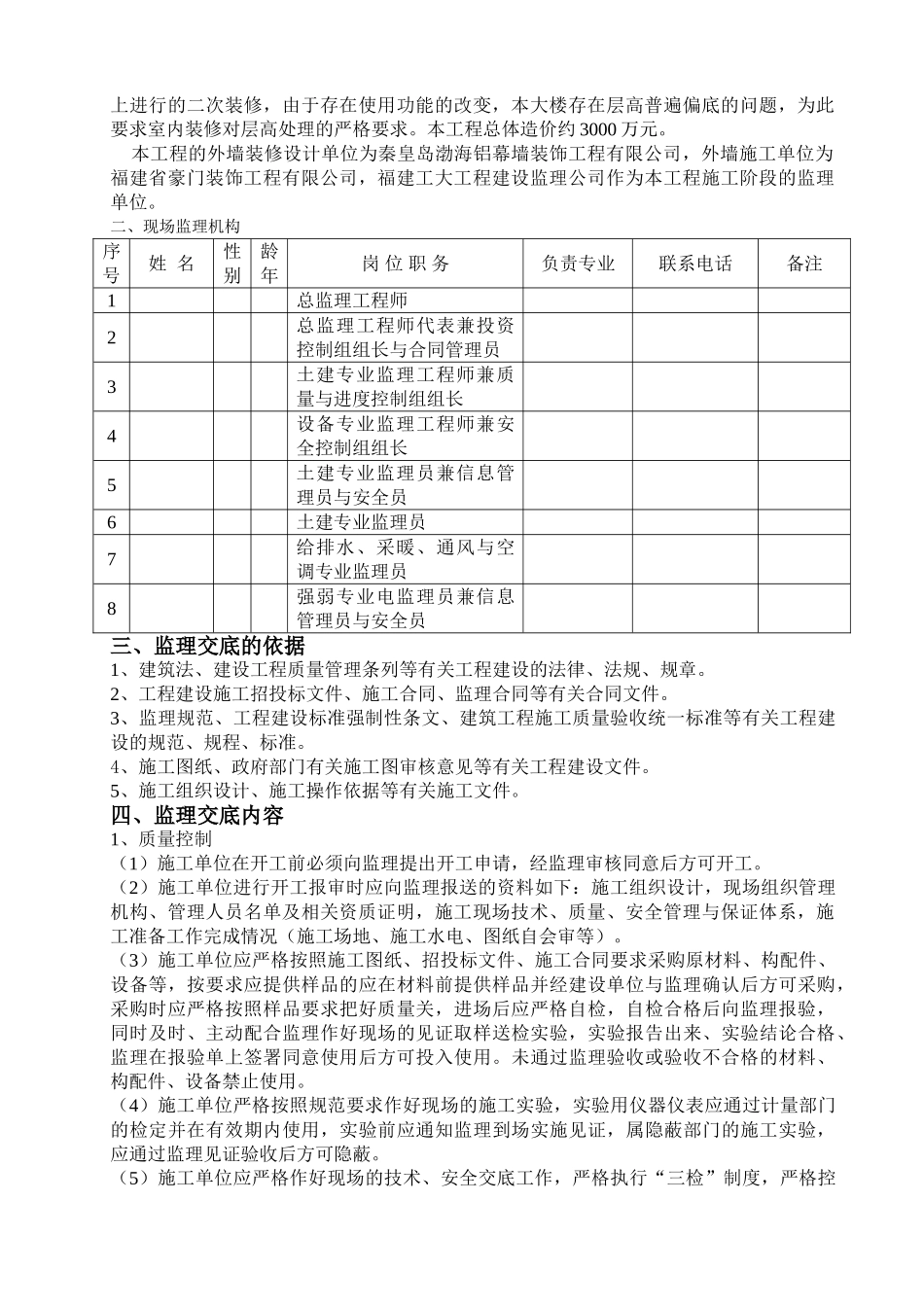 华泉大厦综合性办公大楼工程监理交底_第2页