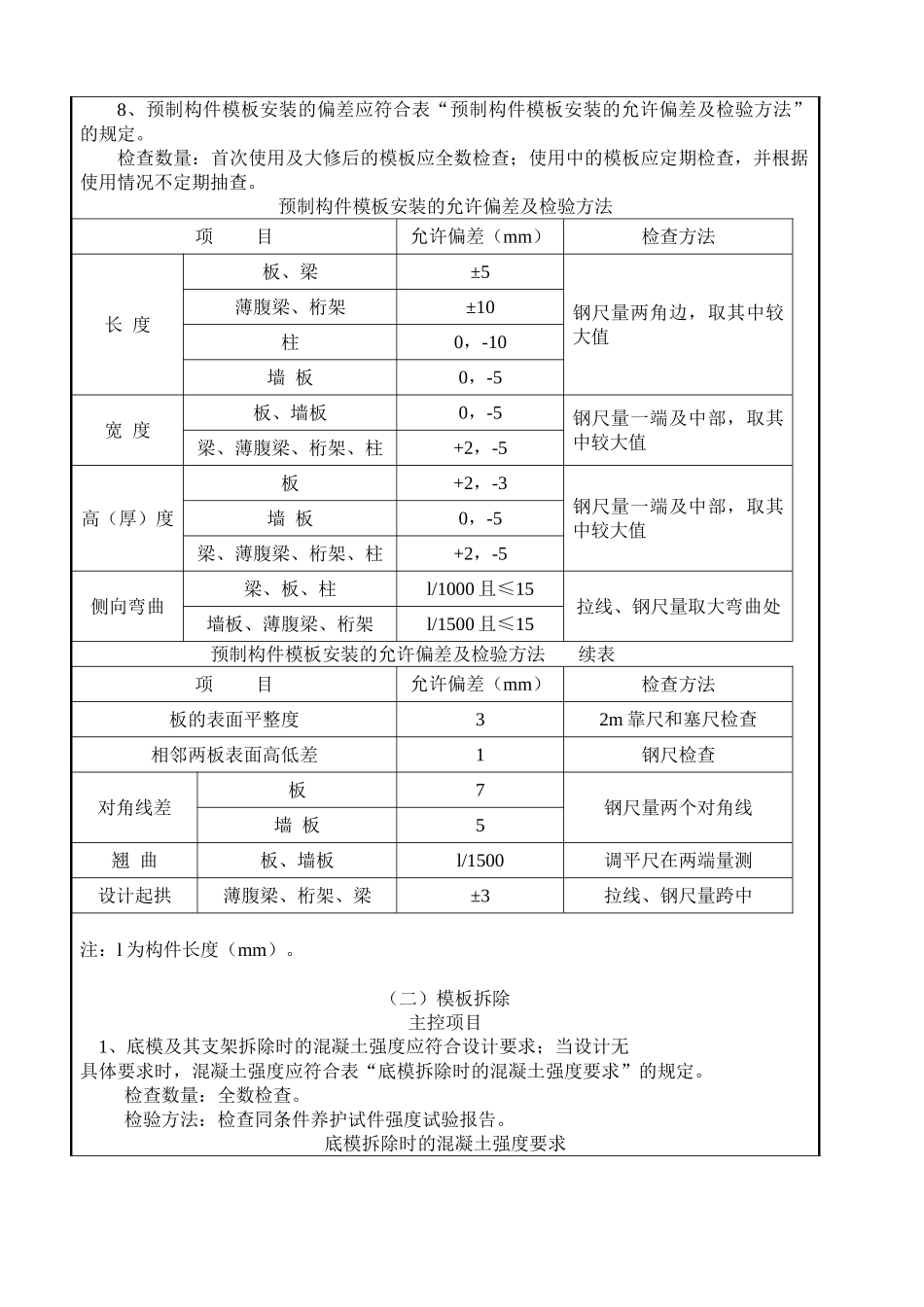 模板工程施工技术交底_第3页