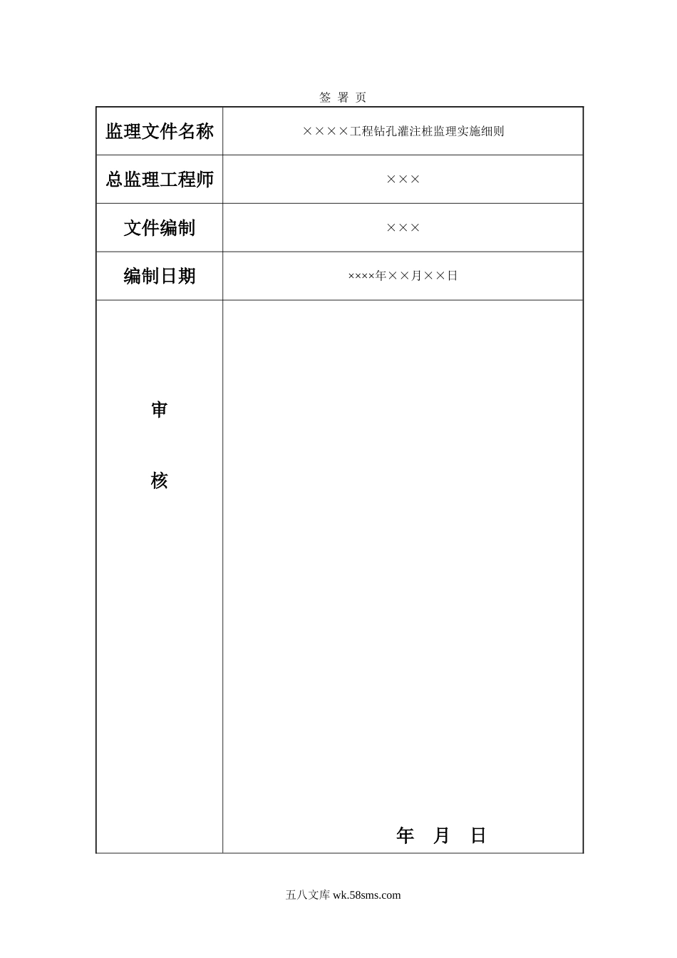 钻孔灌注桩监理实施细则(房建)_第3页