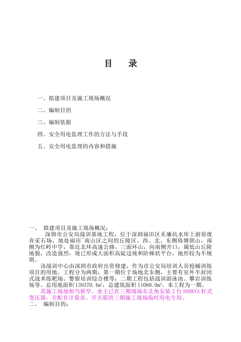 深圳市公安局战训基地施工现场临时用电监理细则_第2页