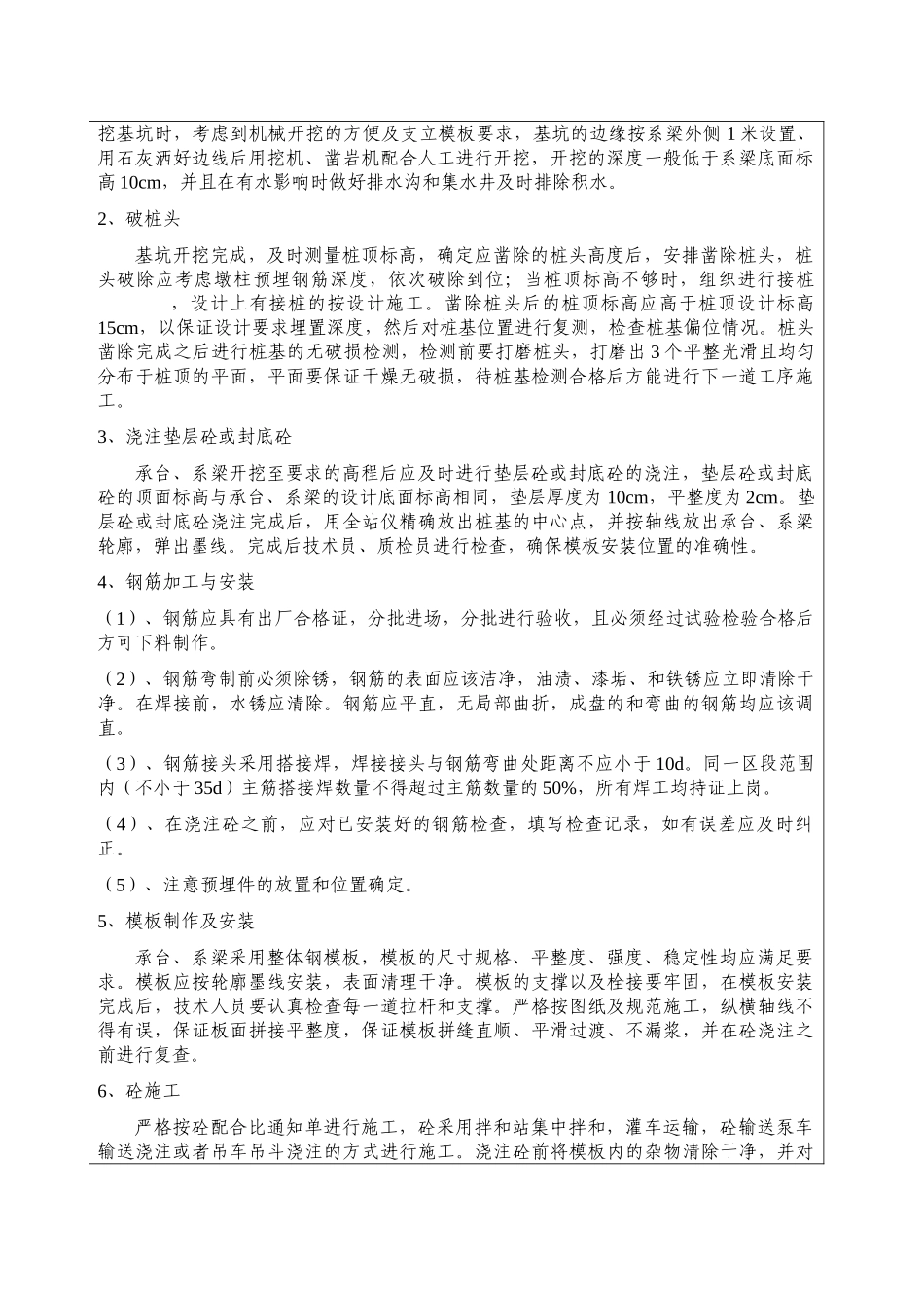 桥梁工程系梁、承台施工技术交底_第2页