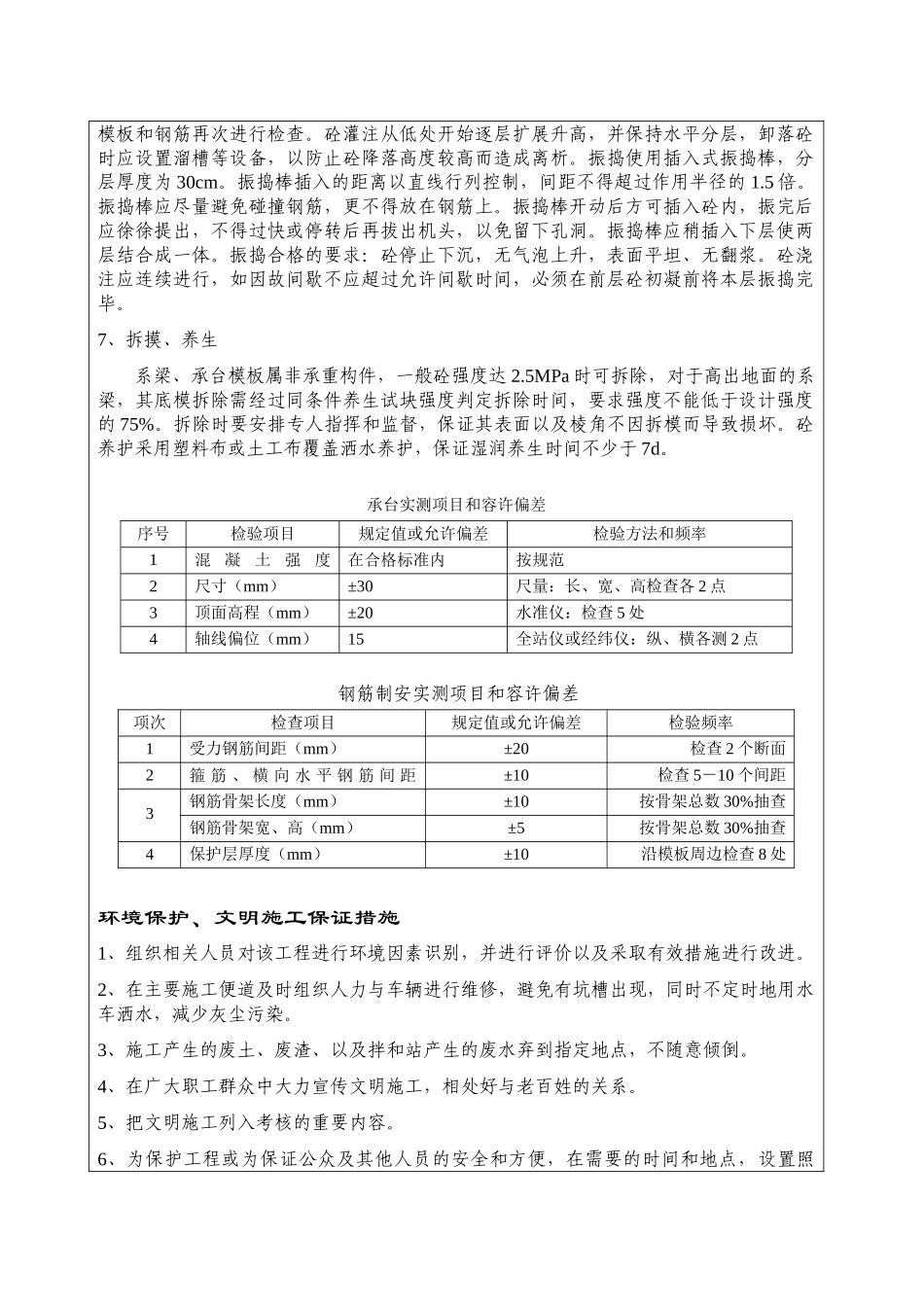 桥梁工程系梁、承台施工技术交底_第3页