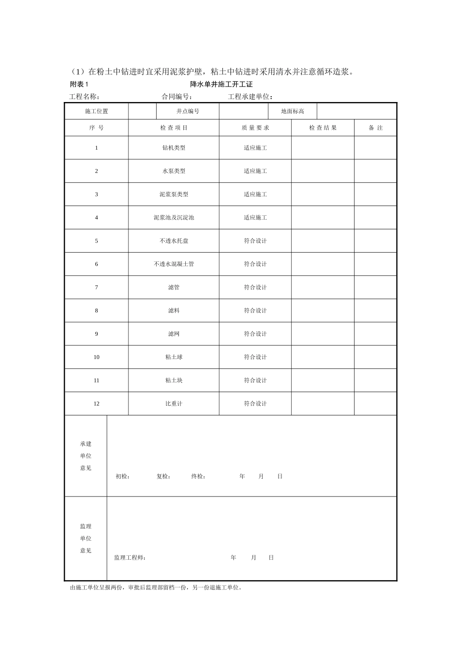 土方开挖，降水专业监理实施细则_第2页