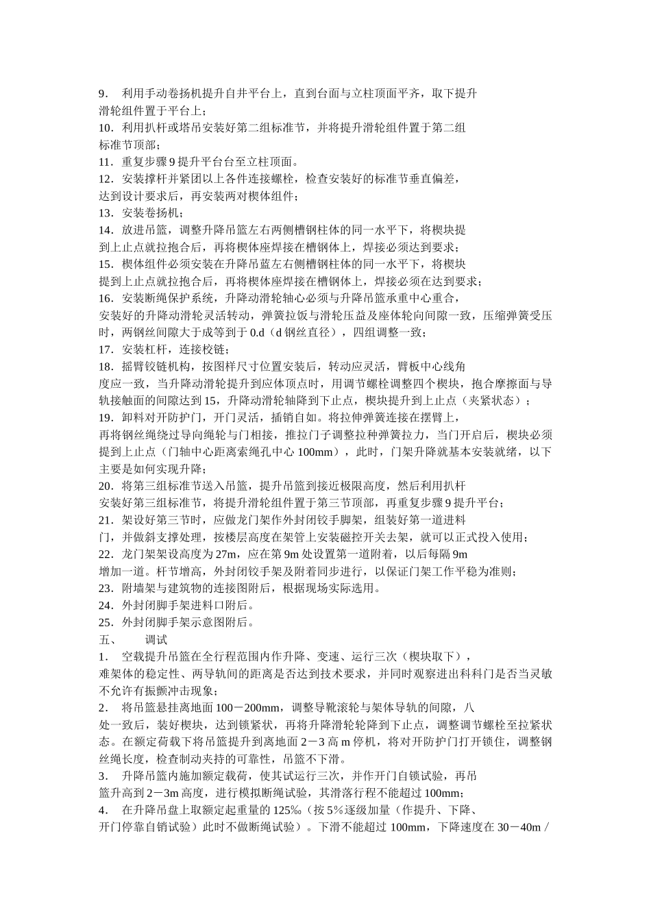 物料提升机安装方案方案示例2_第2页