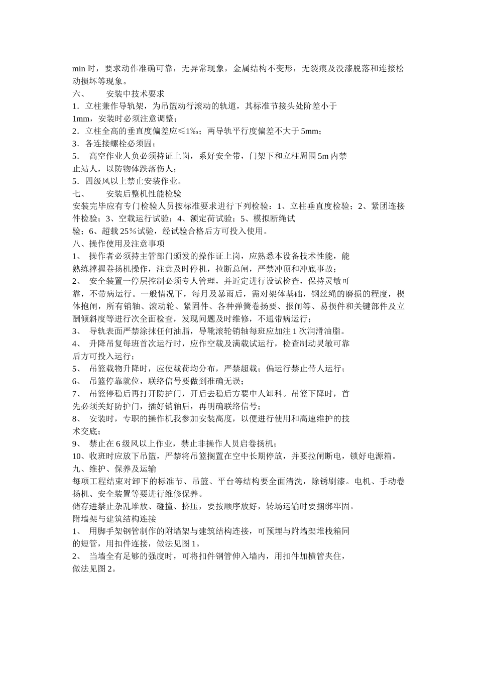 物料提升机安装方案方案示例2_第3页