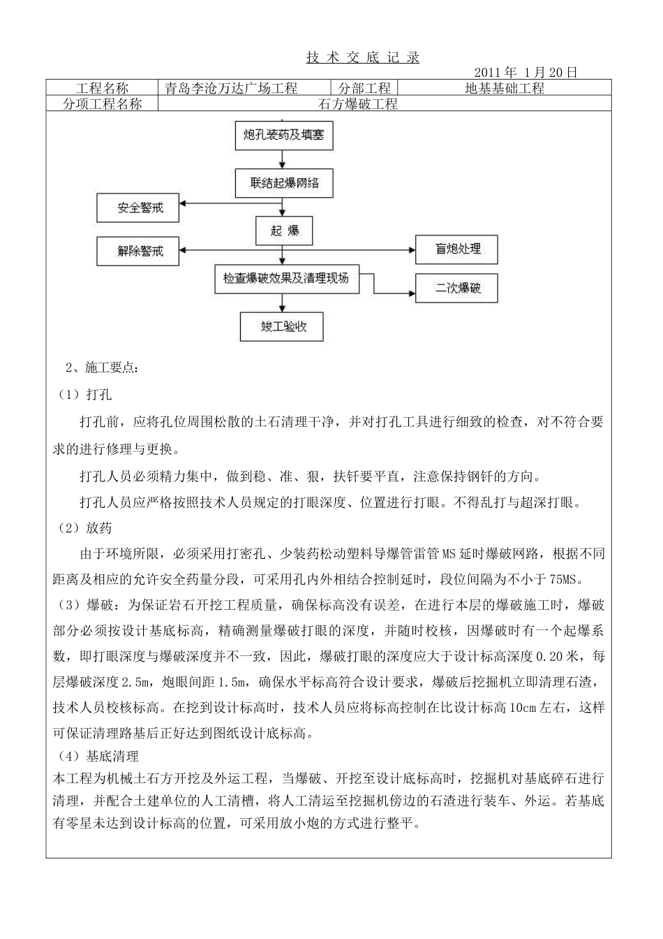 地基基础工程技术交底_第2页