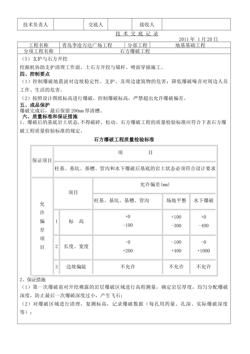 地基基础工程技术交底_第3页