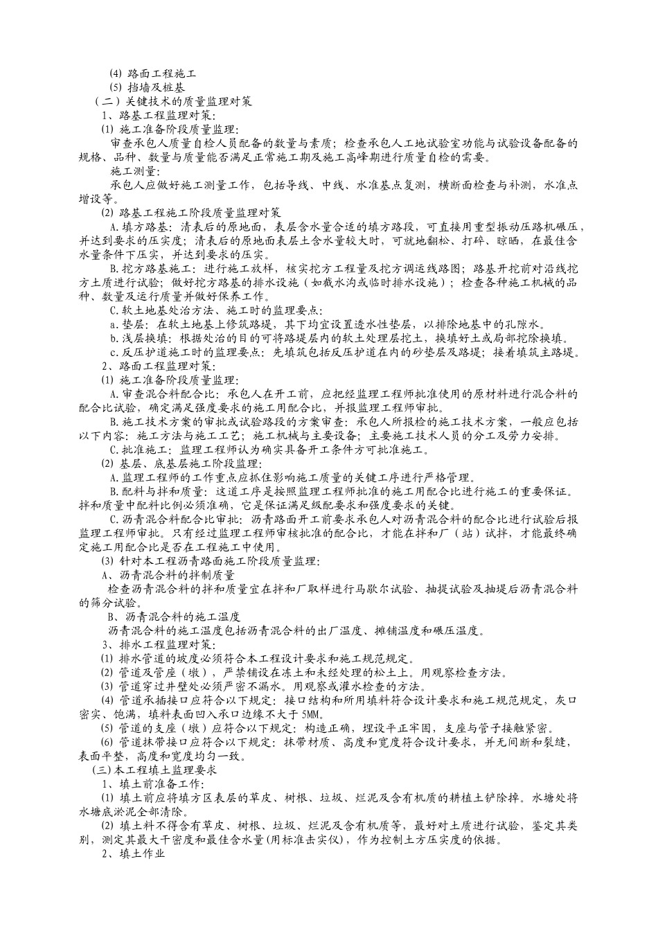 道路工程监理实施细则10_第3页