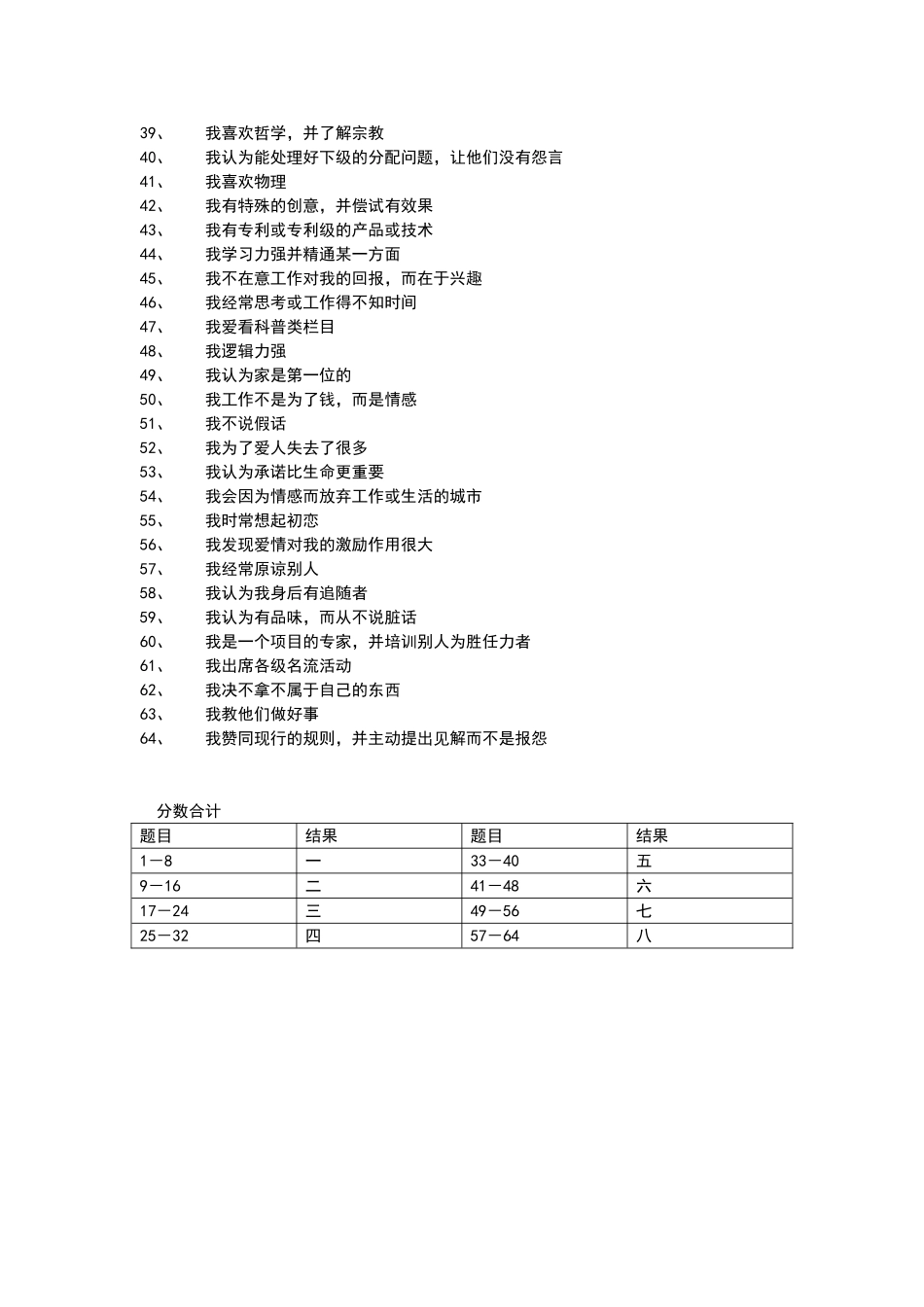 价值需求测评题_第2页