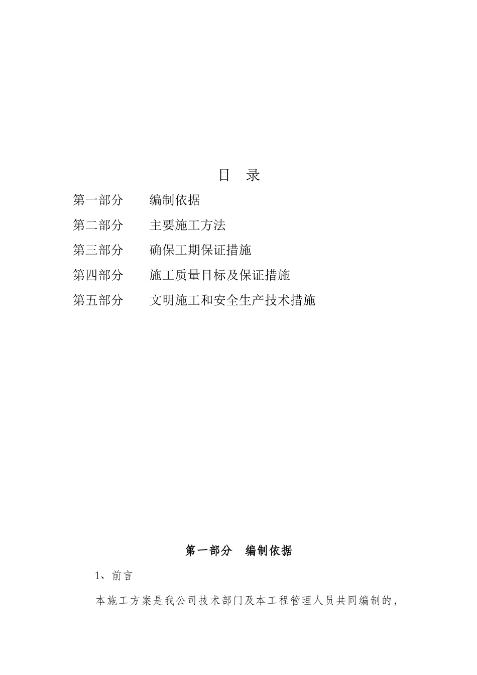 燃气庭院管网及入户管工程施工方案_第2页