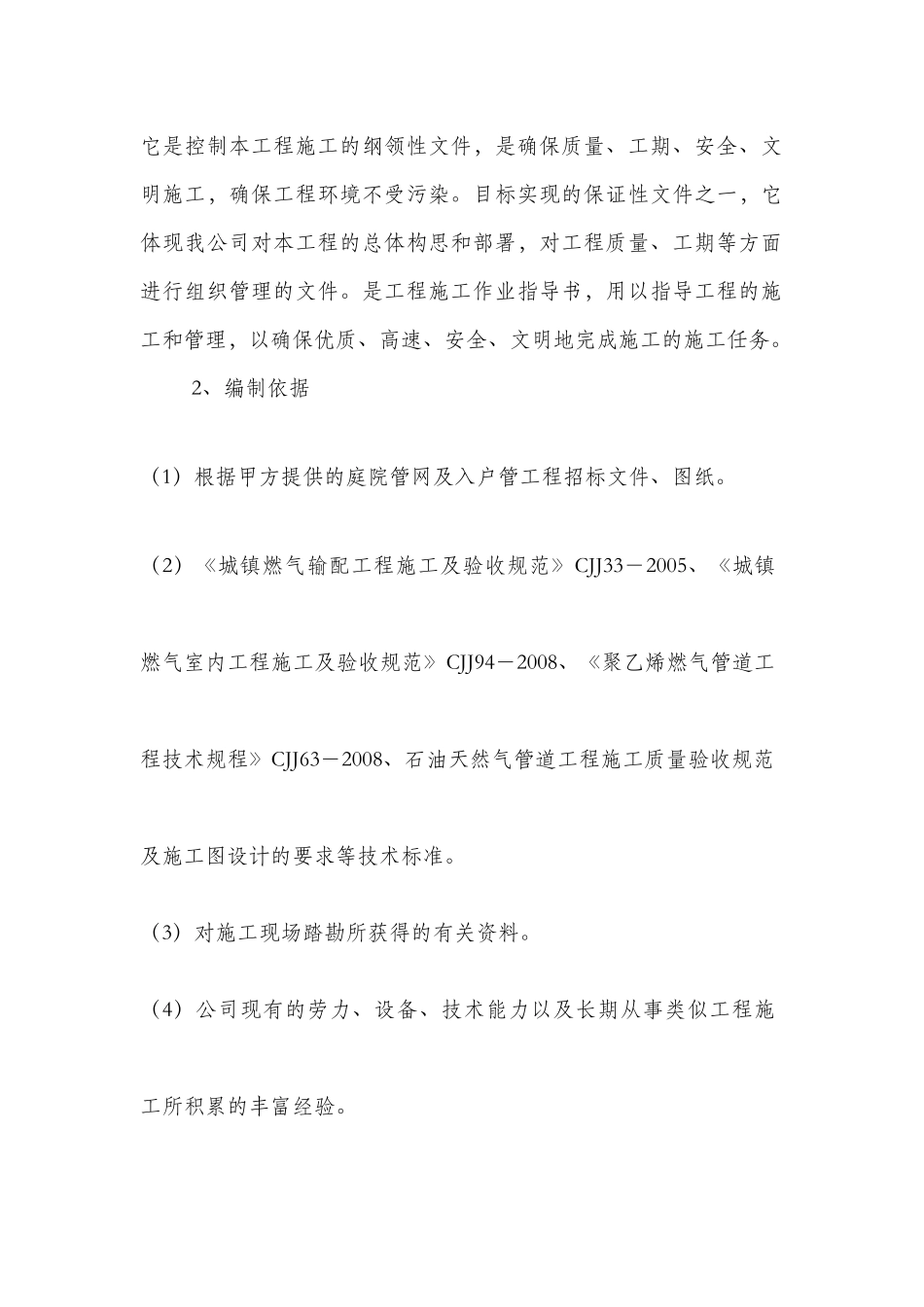 燃气庭院管网及入户管工程施工方案_第3页