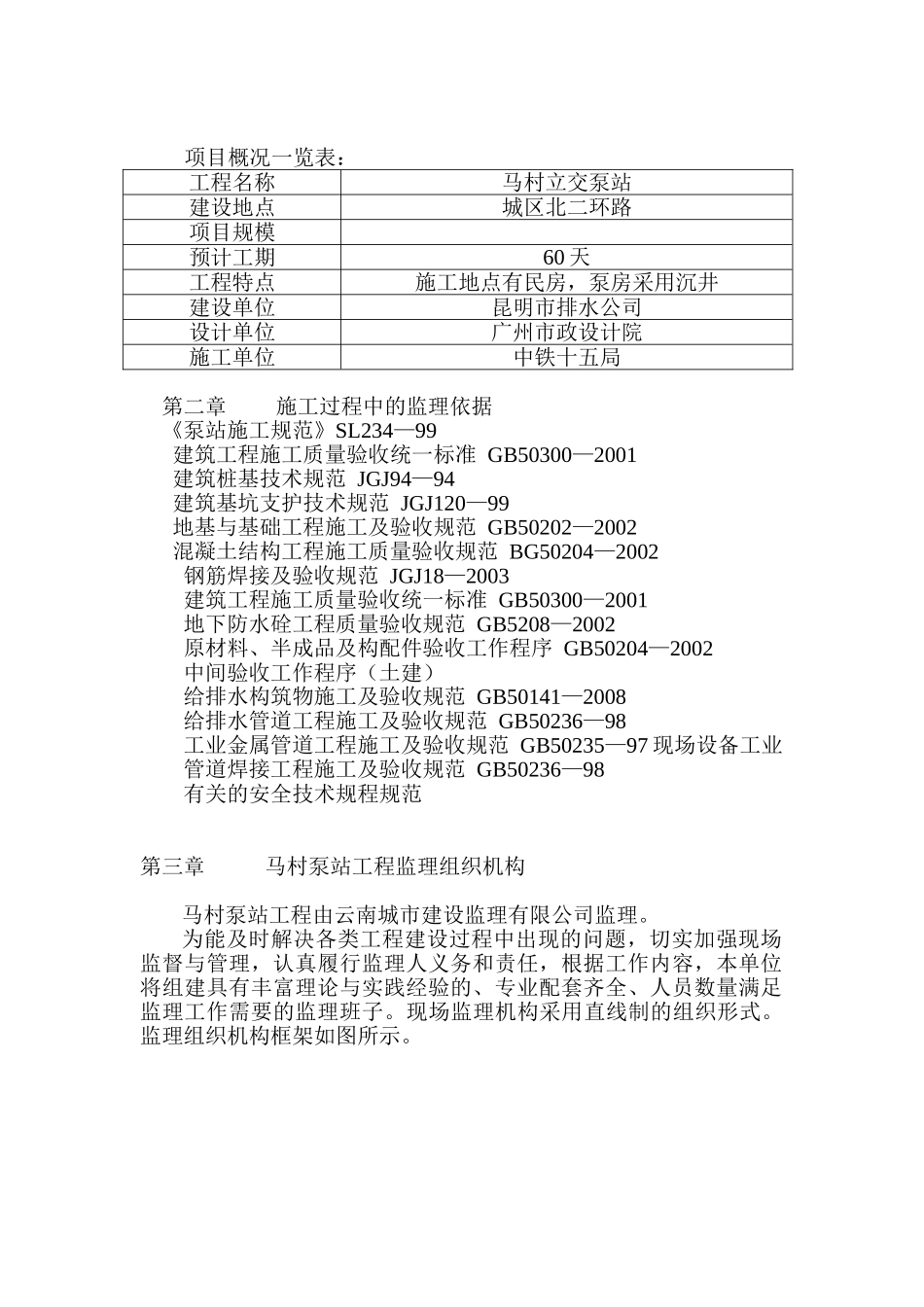 马村泵站工程施工监理实施细则_第3页