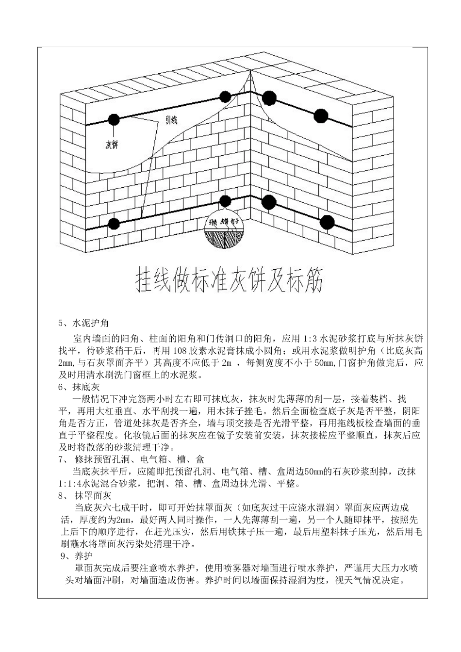 抹灰工程技术交底2_第3页