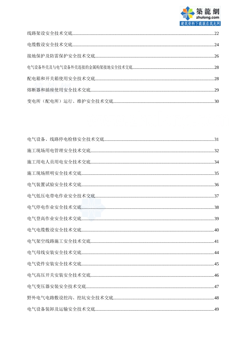 建筑安装施工用电安全生产技术交底_第2页