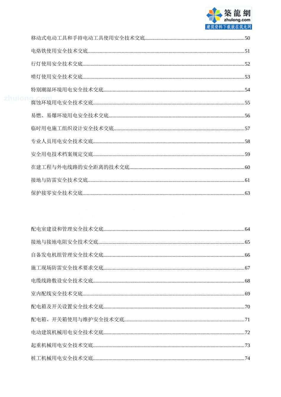 建筑安装施工用电安全生产技术交底_第3页