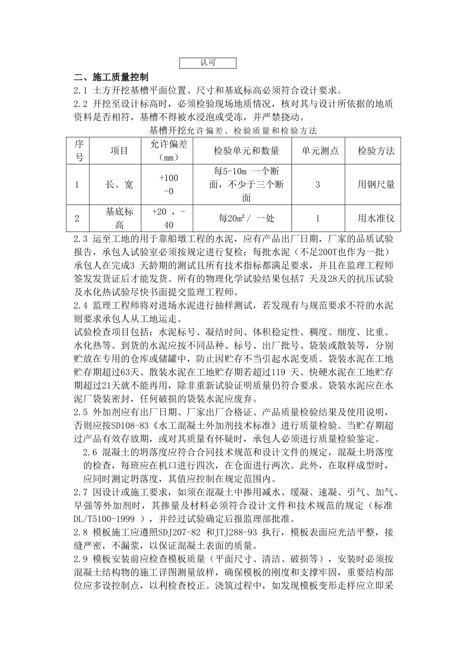 靠船墩监理实施细则_第3页