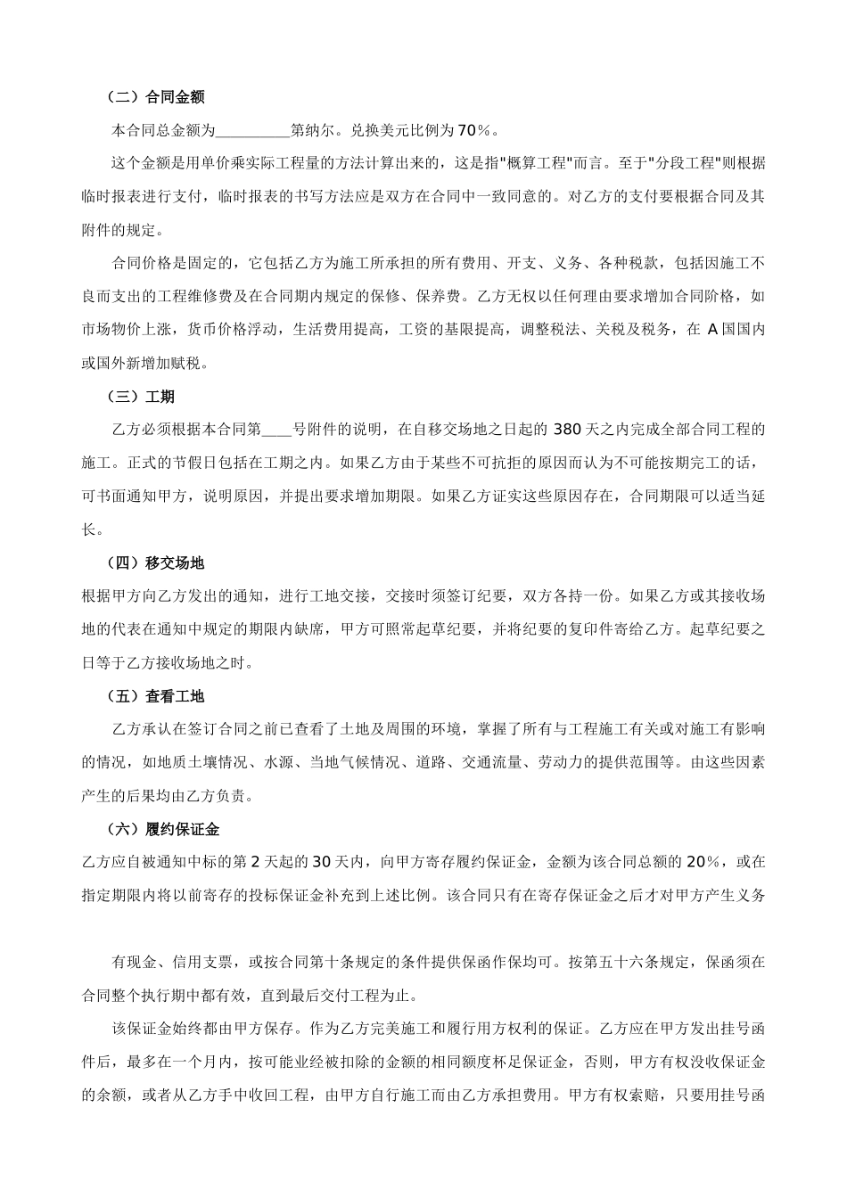 国际工程承包合同工程总承包合同_第2页