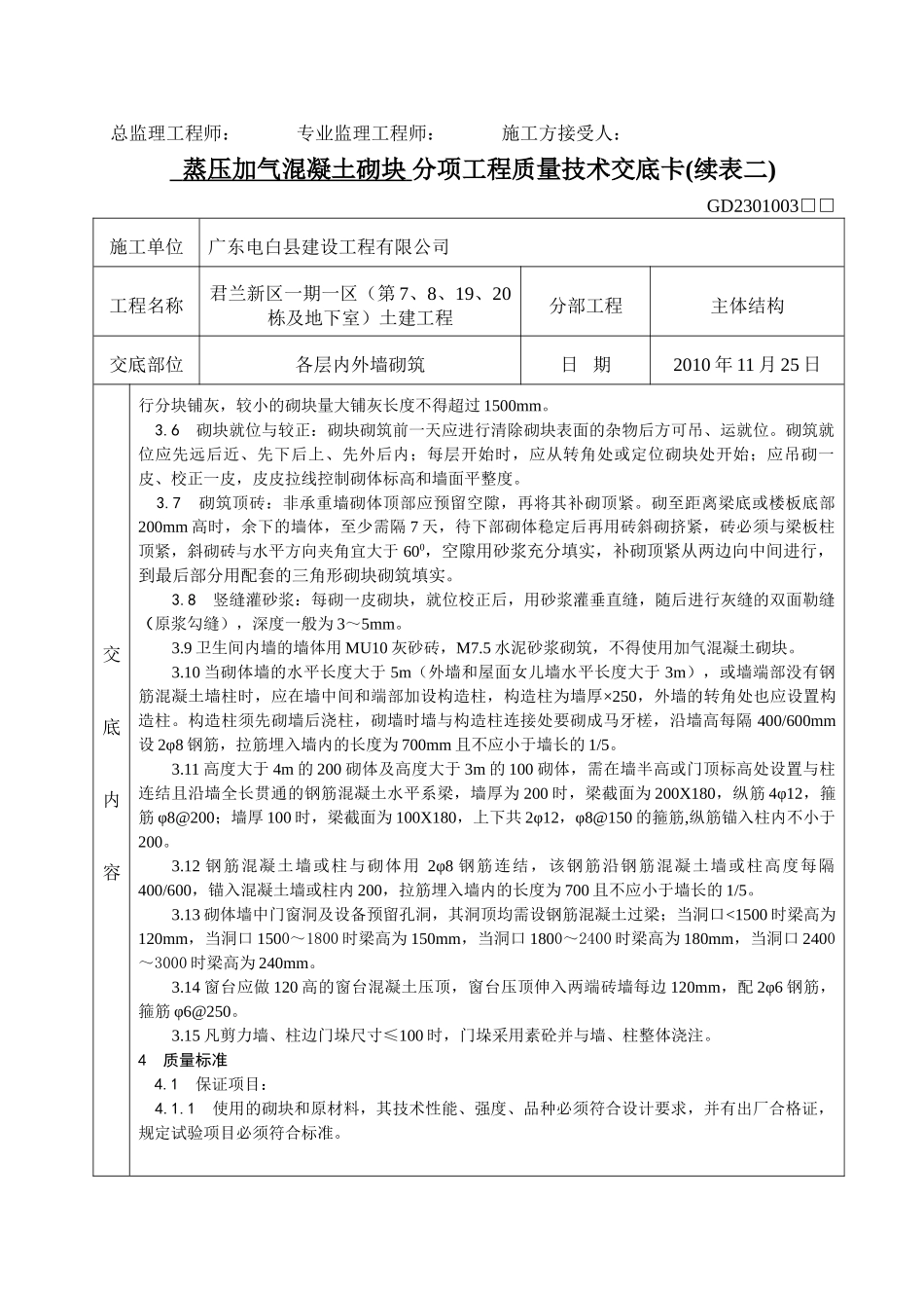 蒸压加气混凝土砌块、灰砂砖砌体分项工程质量技术交底_第3页