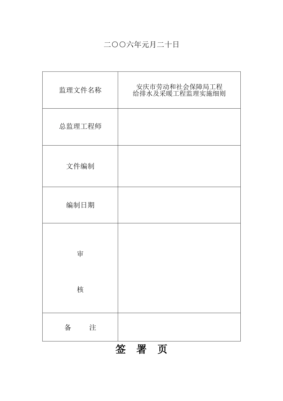 工大住宅楼给排水及采暖监理细则_第2页