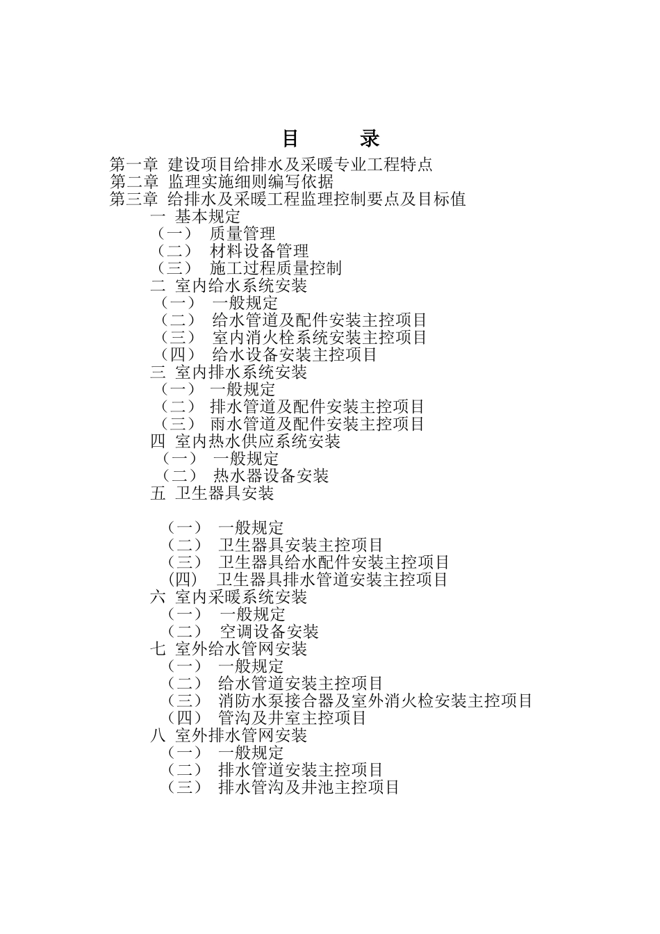 工大住宅楼给排水及采暖监理细则_第3页