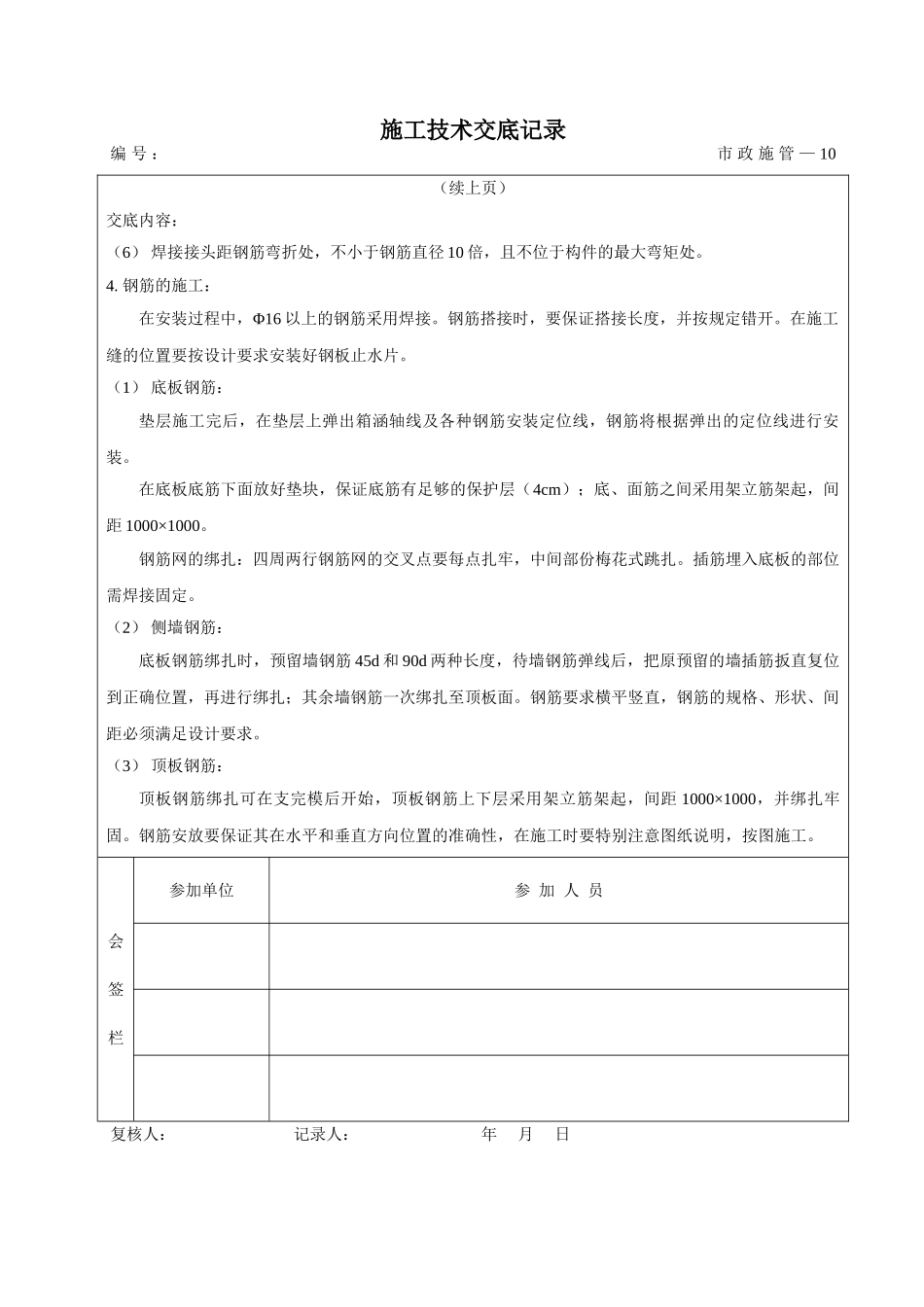 市政基础设施工程箱涵钢筋施工技术交底_第2页