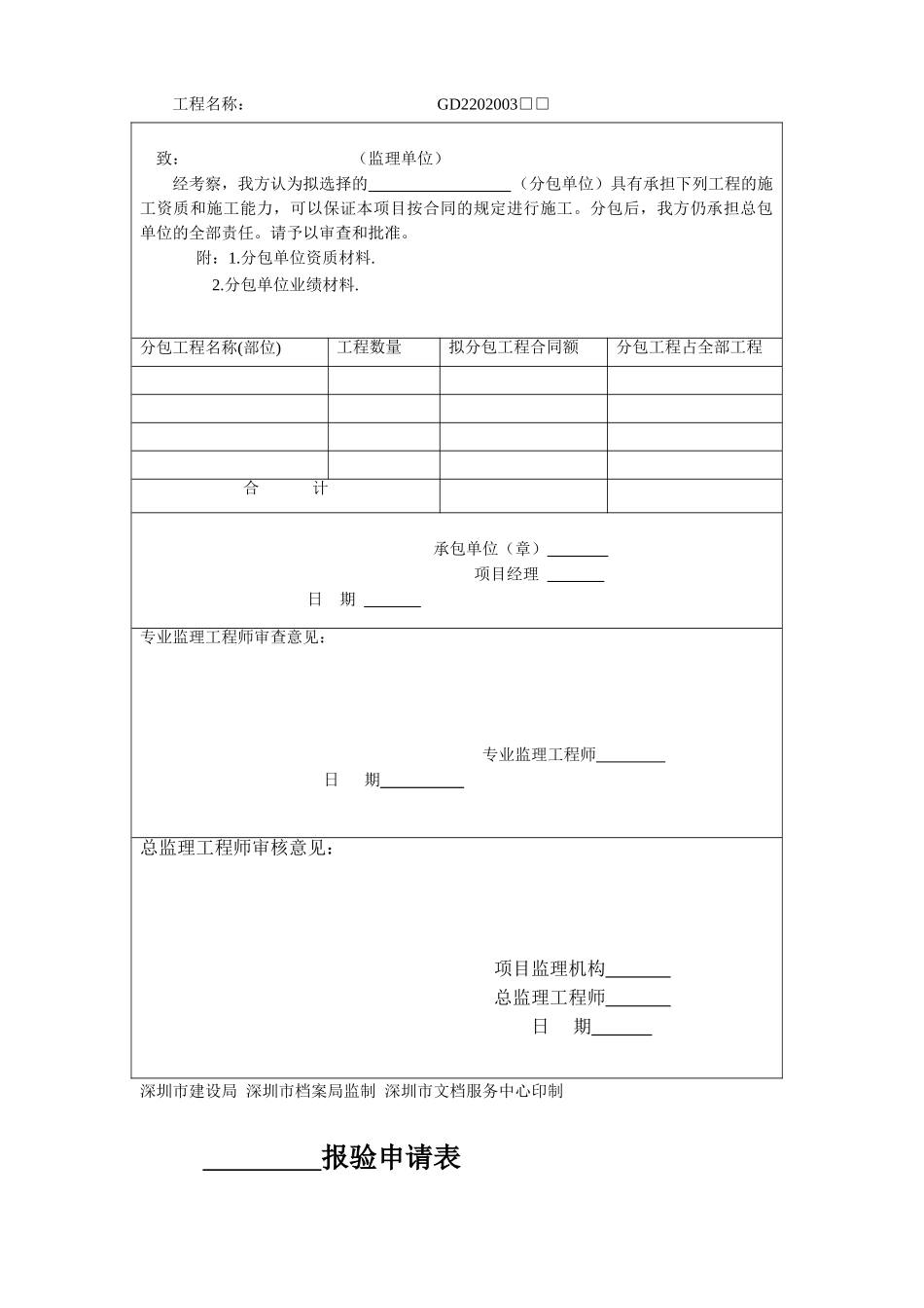 各种监理表格_第3页