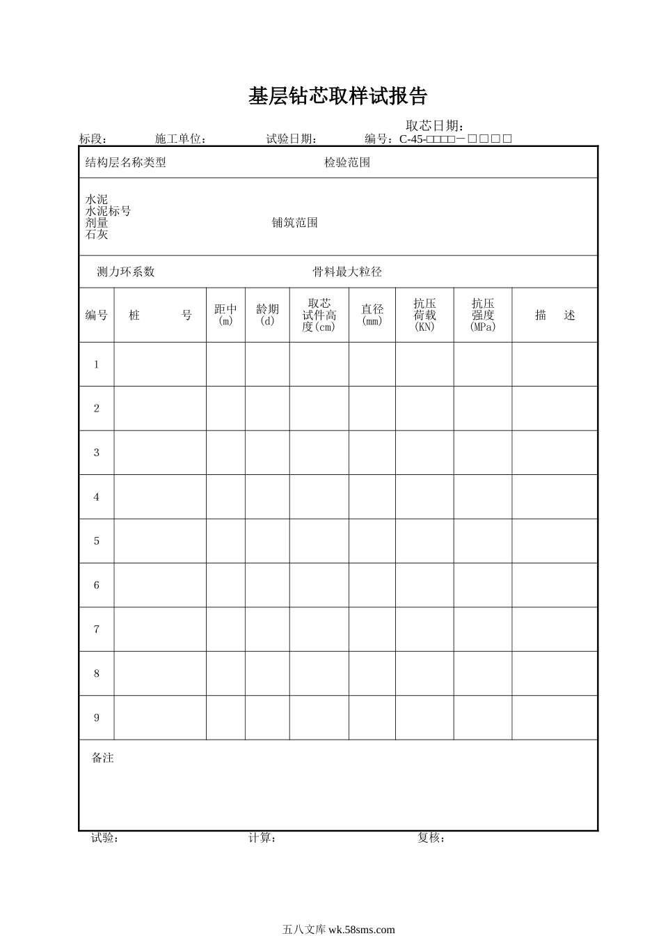 C45.DOC_第1页