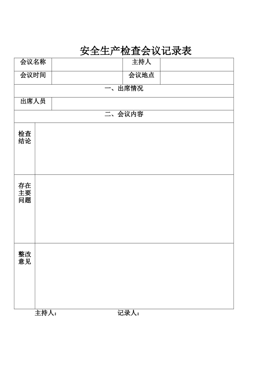 自来水厂安全检查表_第3页