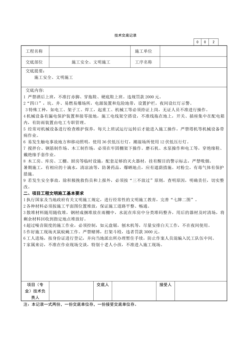 施工安全、文明施工技术交底_第2页