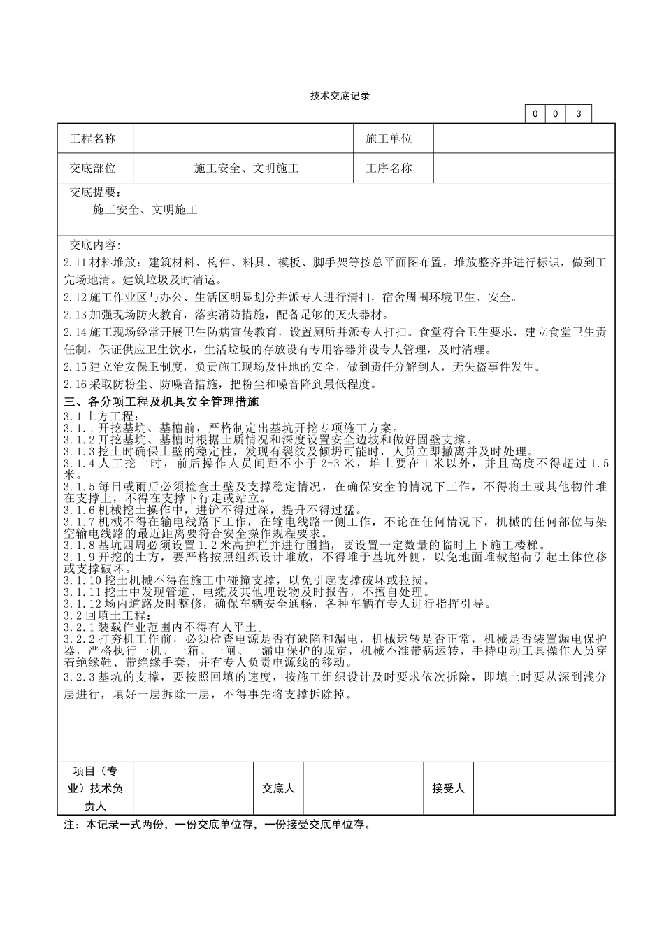 施工安全、文明施工技术交底_第3页