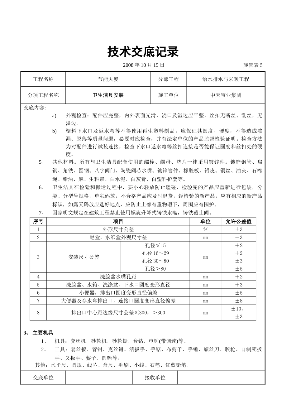 卫生洁具安装_第2页