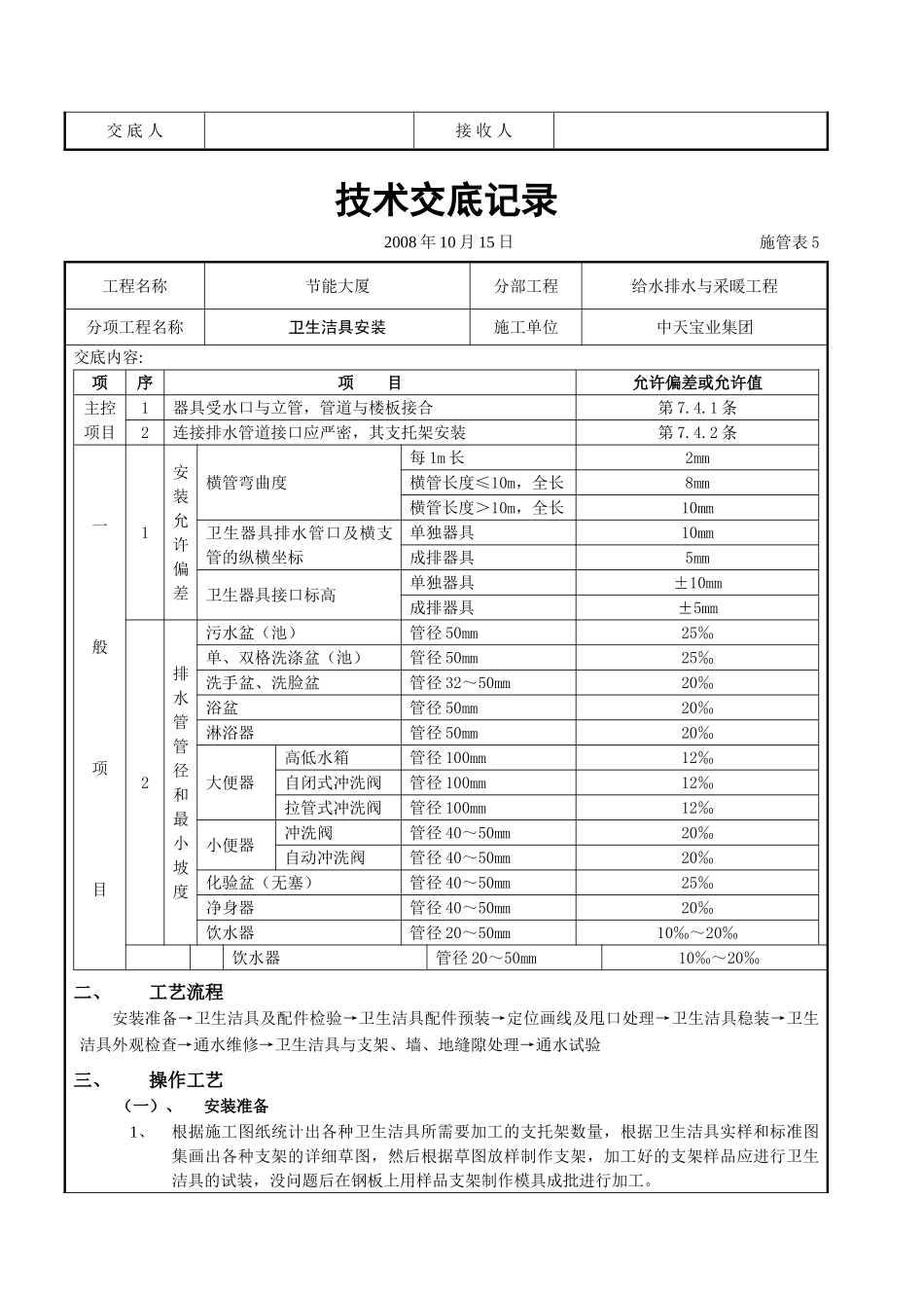 卫生洁具安装_第3页