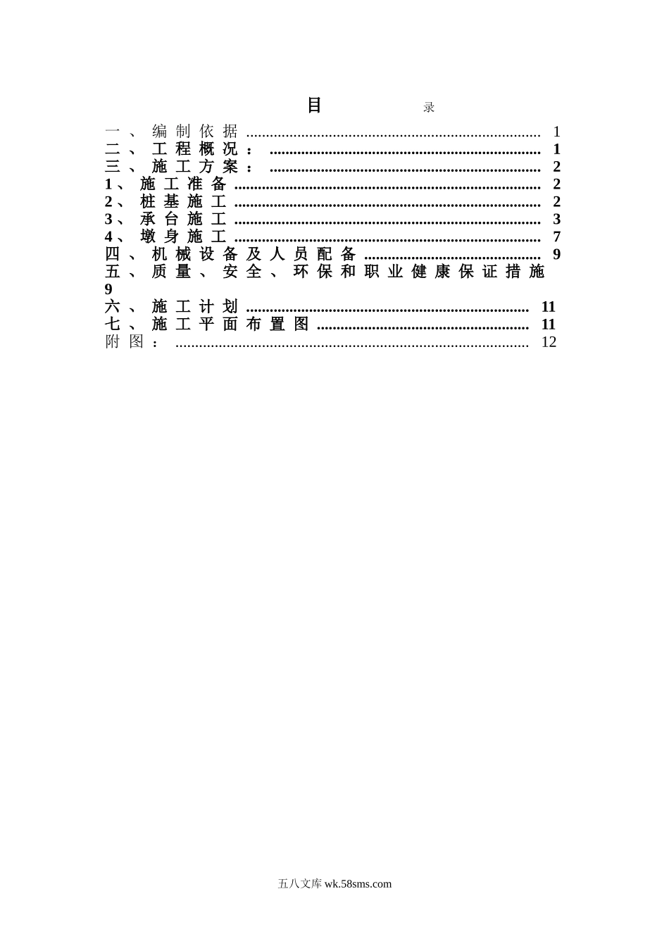 主桥主墩施工专项方案_第3页