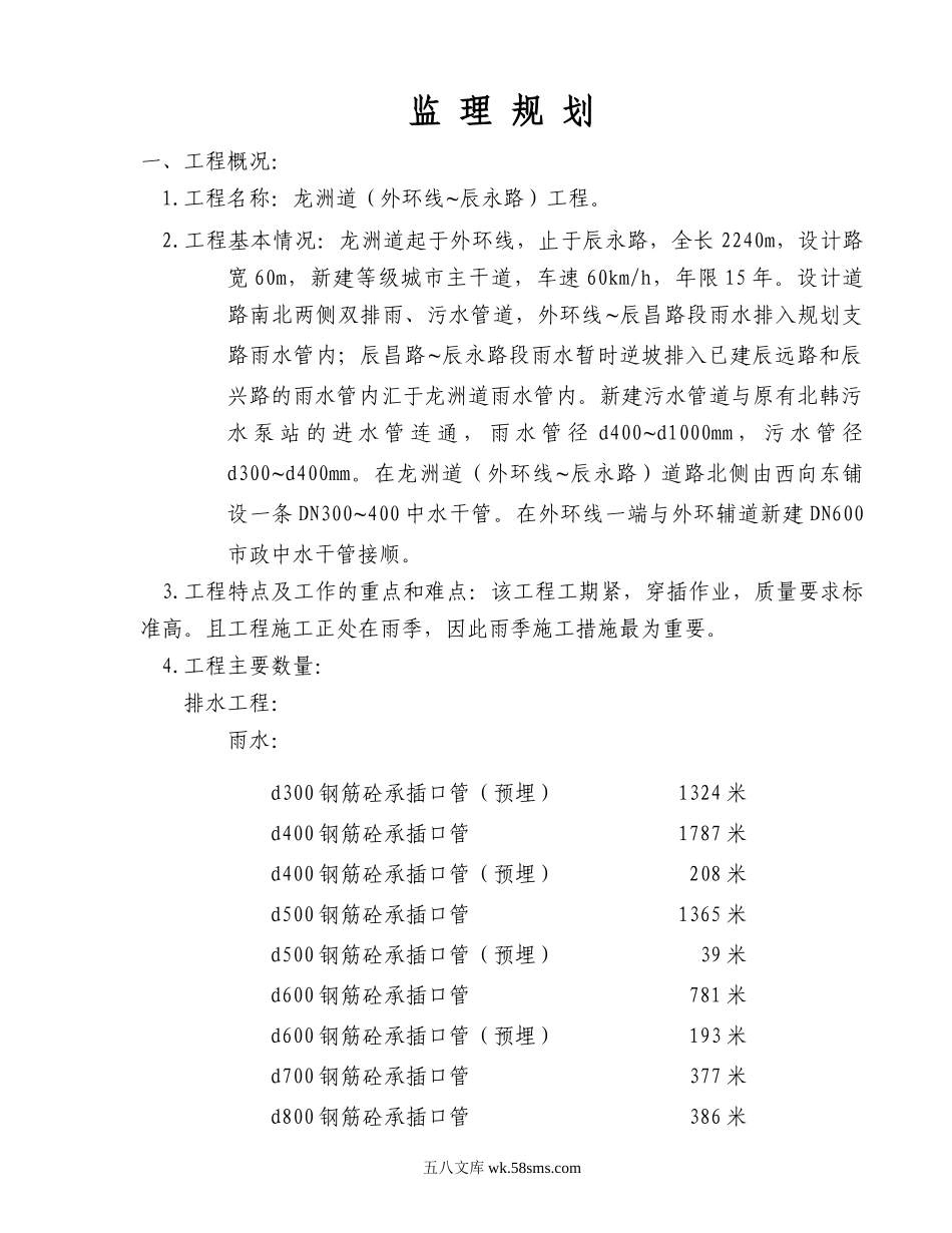 龙州道监理规划_第1页