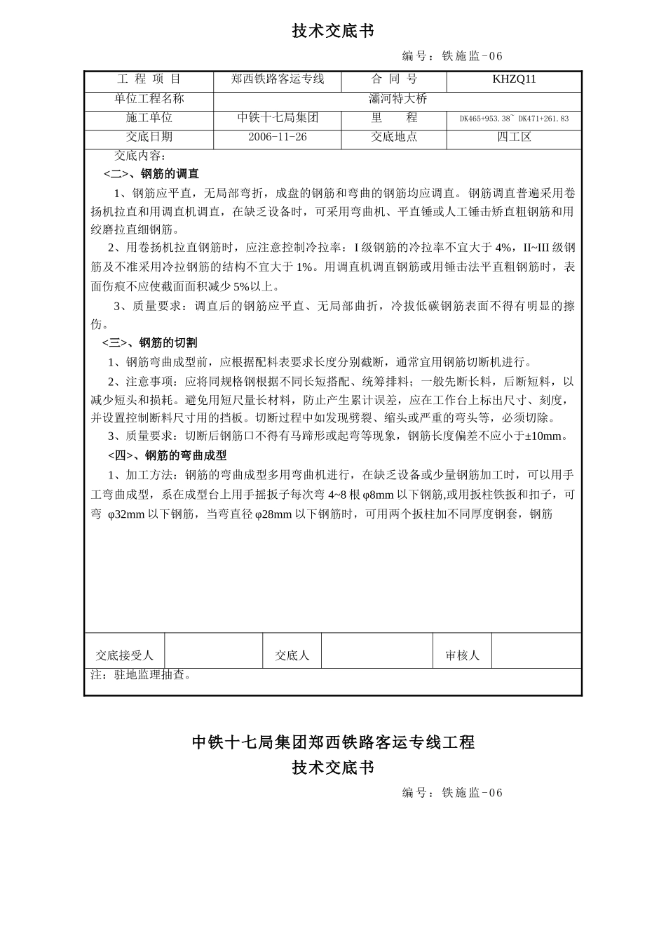 某铁路客运专项钢筋工程技术交底_第2页