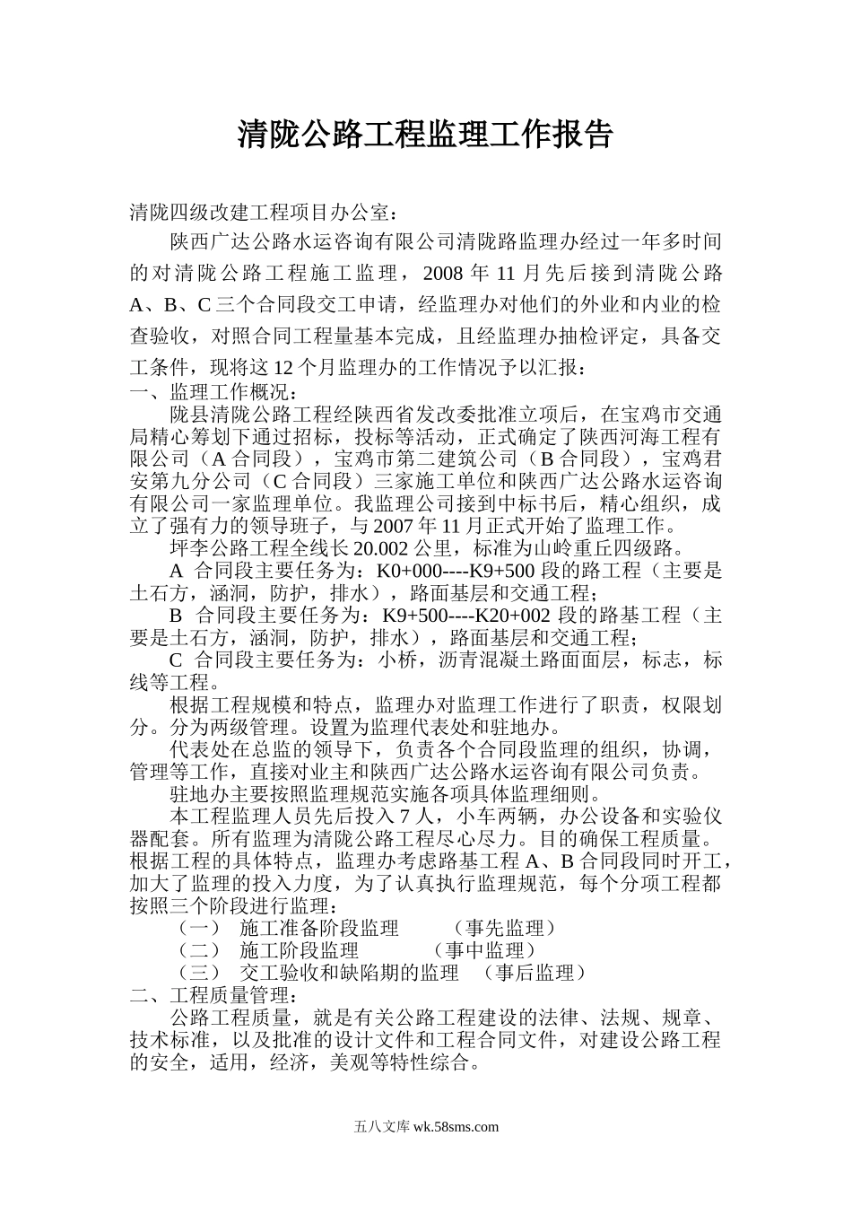 公路工程监理工作报告_第1页