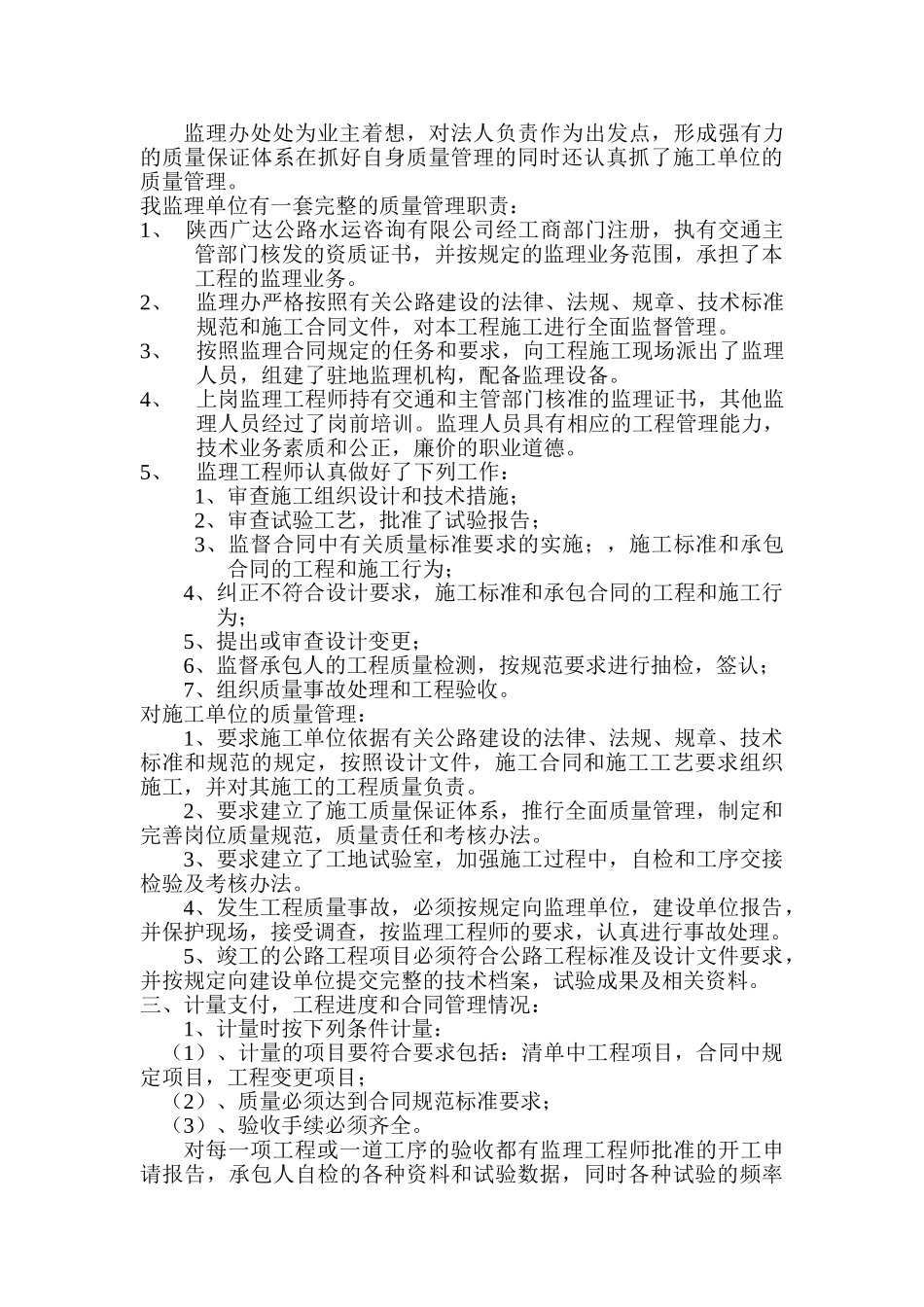 公路工程监理工作报告_第2页