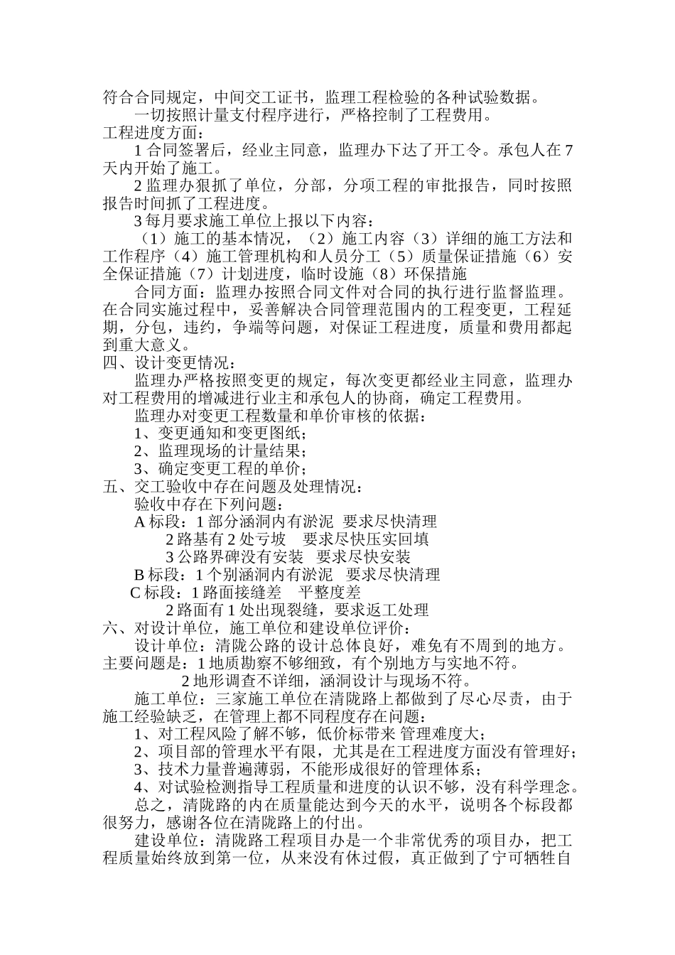 公路工程监理工作报告_第3页