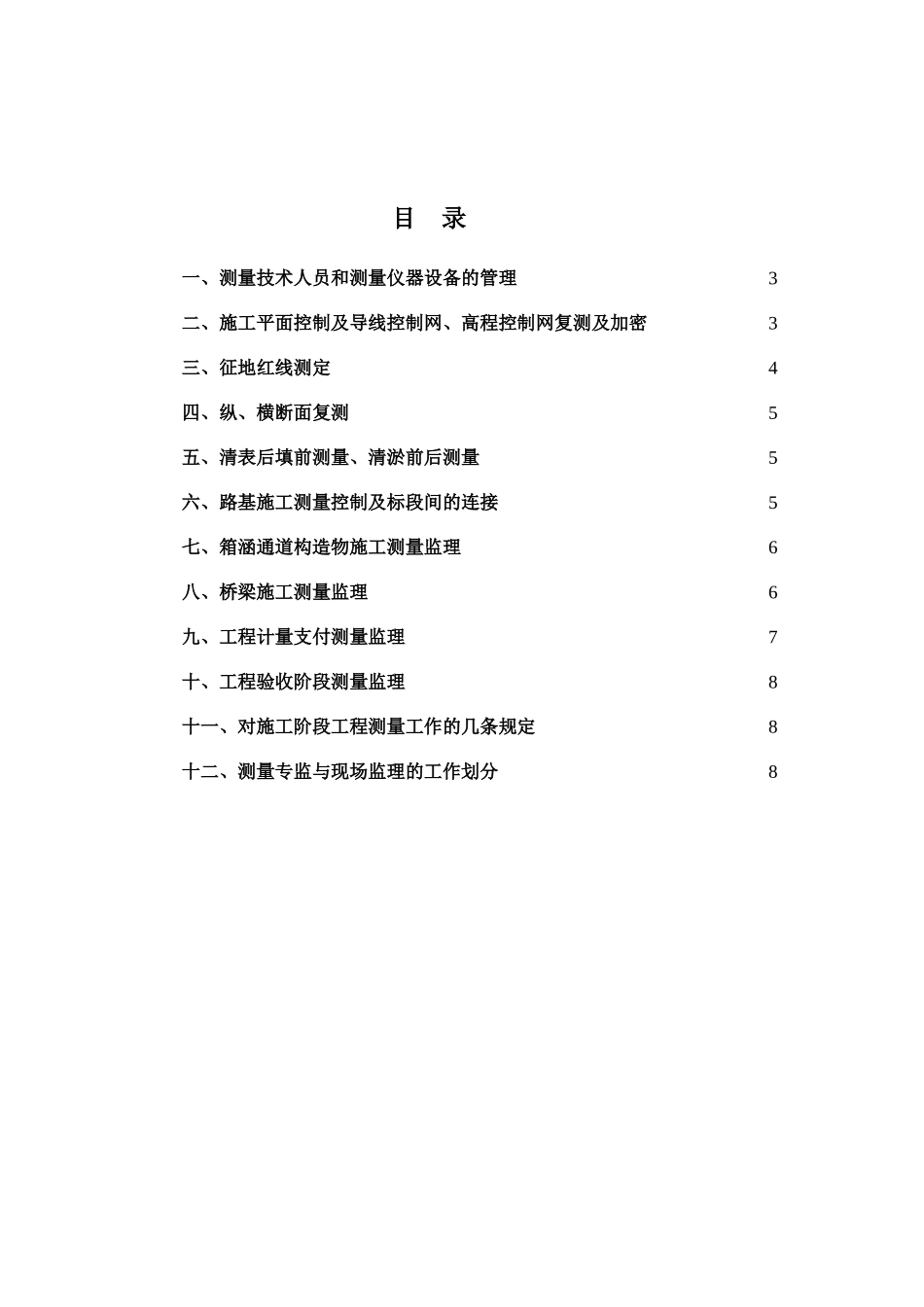 《公路工程施工监理手册》之一_测量现场监理实施细则_第2页