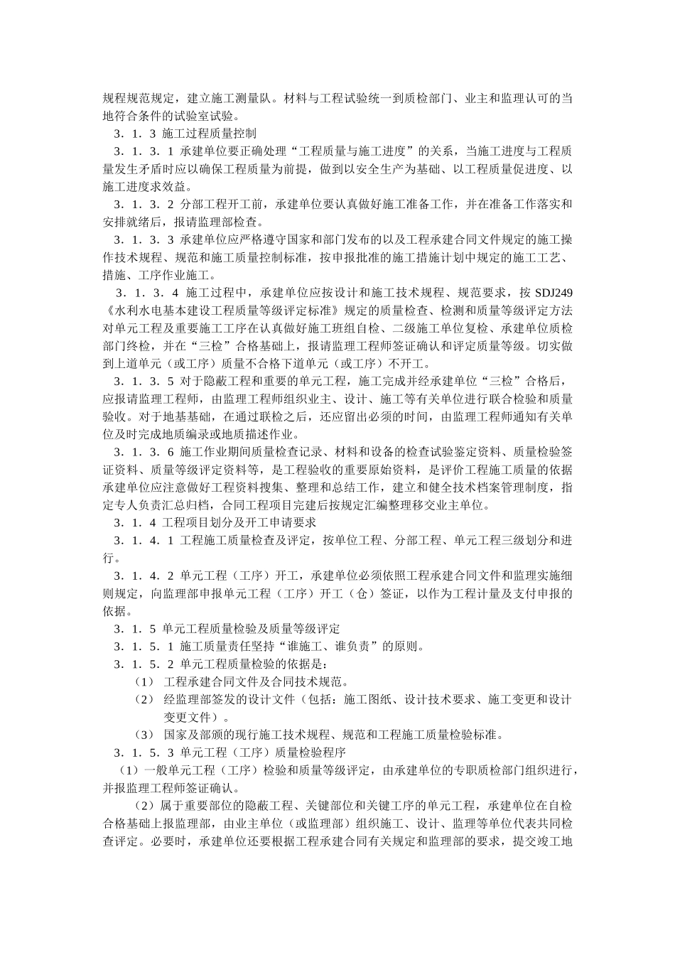 某山塘维修加固工程监理实施细则_第3页