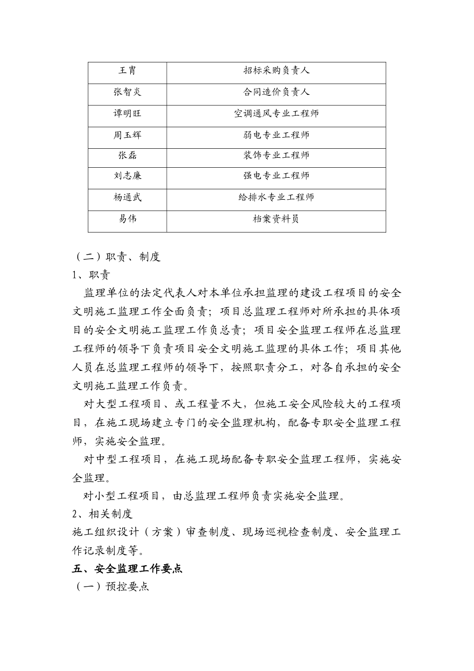 某银行办公楼工程安全文明施工监理实施细则_第2页