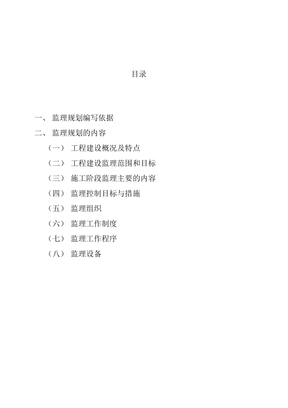 钟表厂边坡治理工程监理规划_第2页