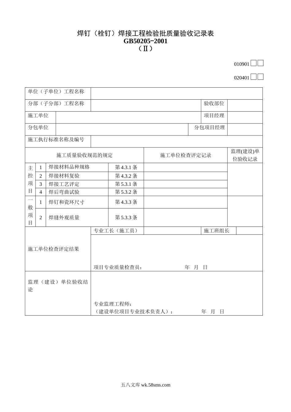 010901Ⅱ_第1页