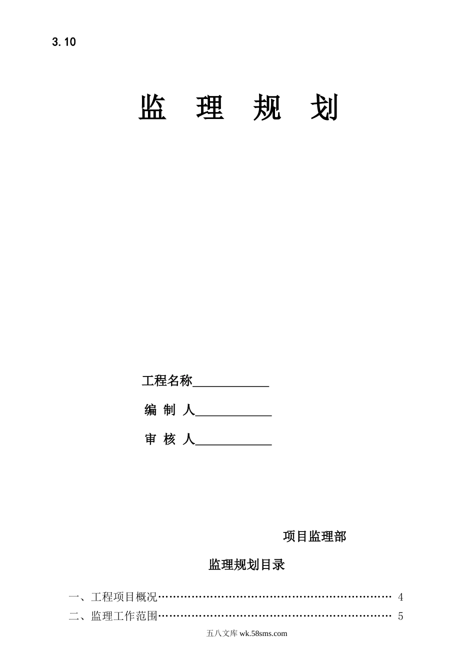 滏岸新区B区2_住宅楼监理规划_第1页