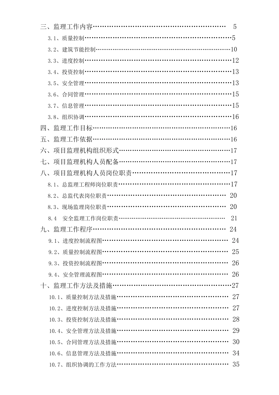 滏岸新区B区2_住宅楼监理规划_第2页