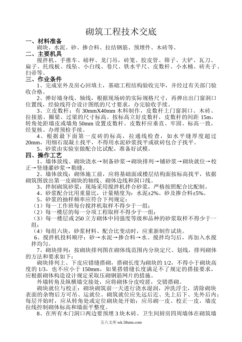 砌筑工程技术交底1_第1页