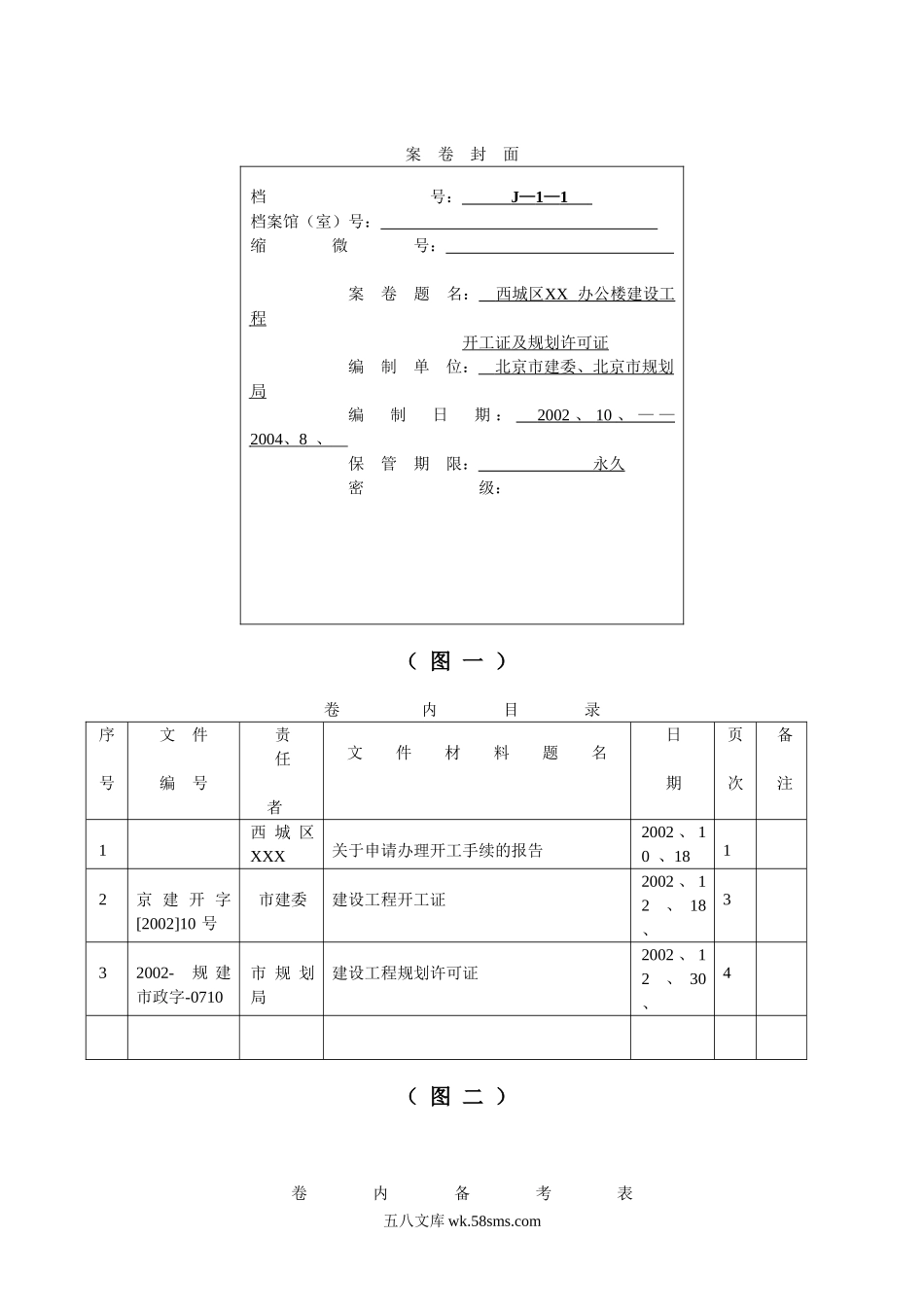 案卷封面档_第1页