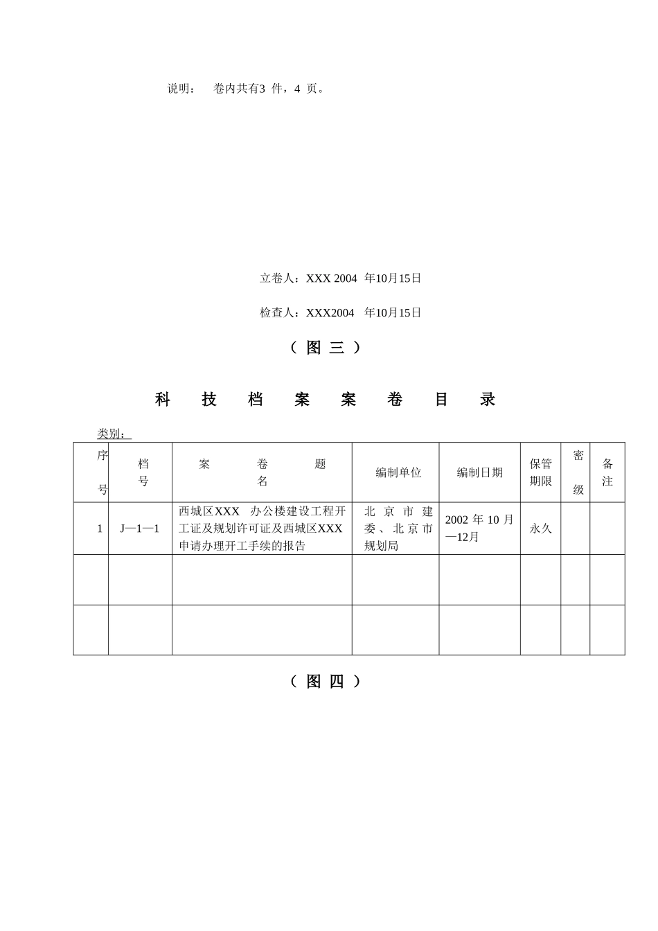 案卷封面档_第2页