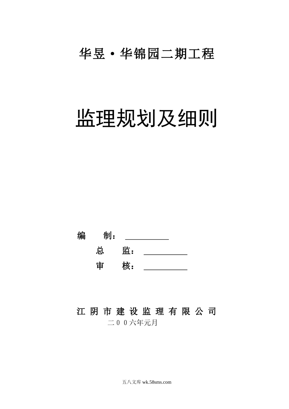 某建筑二期工程监理规划_第1页