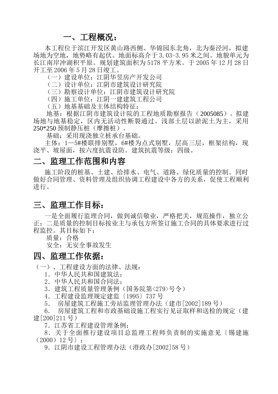 某建筑二期工程监理规划_第3页